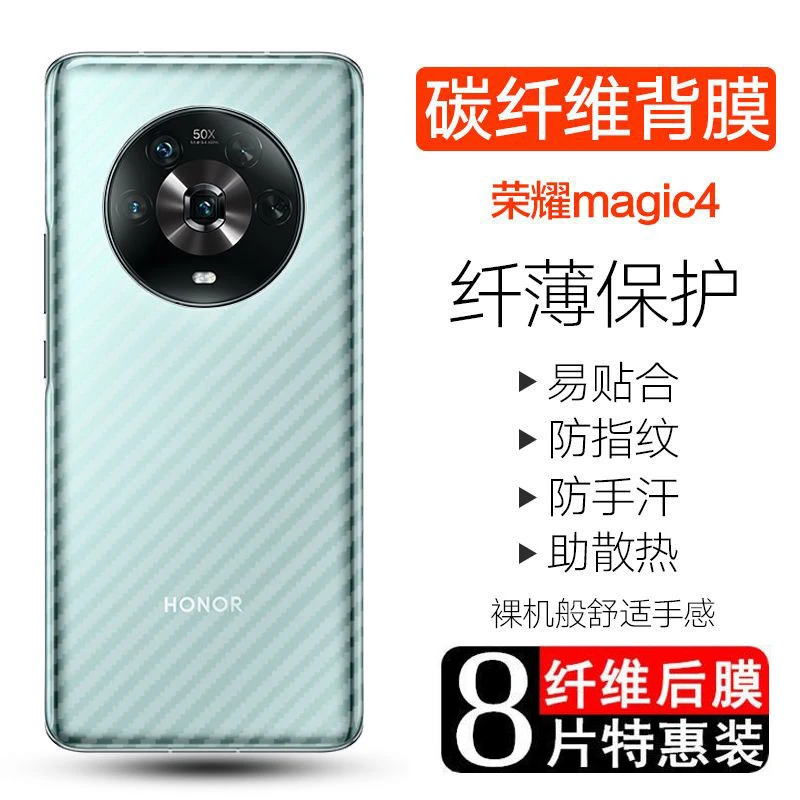 适用于荣耀Magic4手机后膜魔术4至臻版碳纤维背膜5G防刮保护贴膜