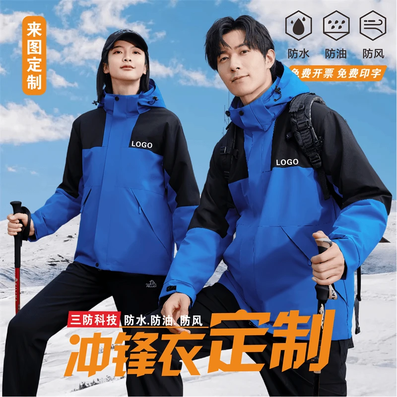 秋冬冲锋衣工作服定制印字logo防水三合一两件套加绒加厚工装外套