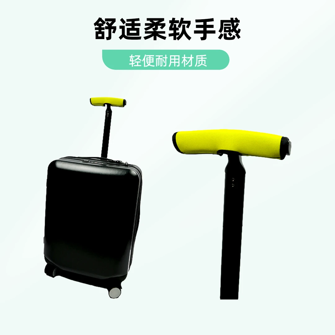 T型单杆旅行箱把手套行李箱把手保护套手柄环保耐磨弹力把手握柄