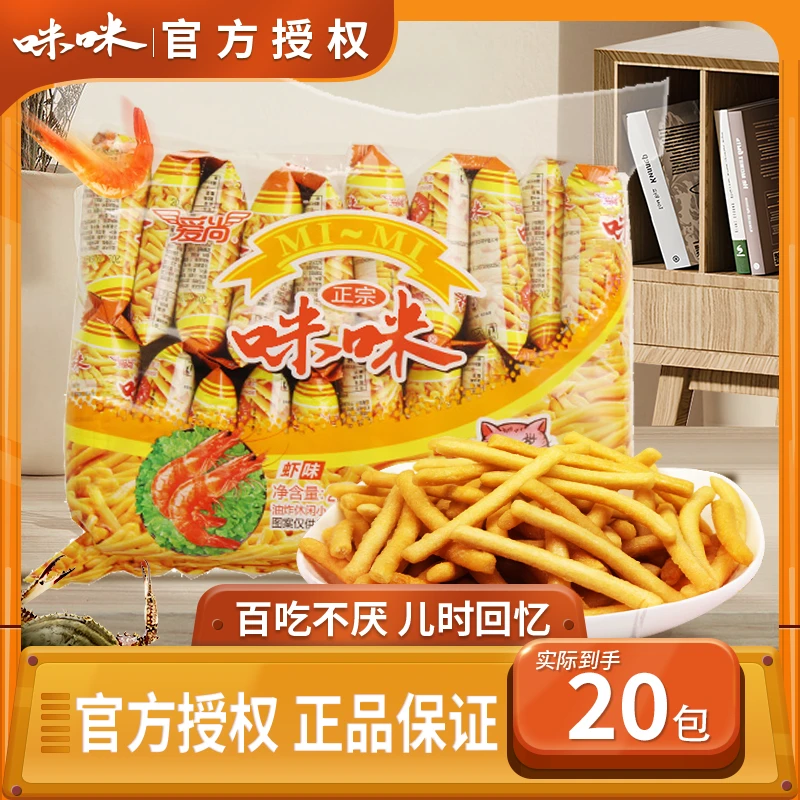 正宗爱尚咪咪虾条味蟹味三合一膨化食品怀旧零食酥脆小吃网红零食