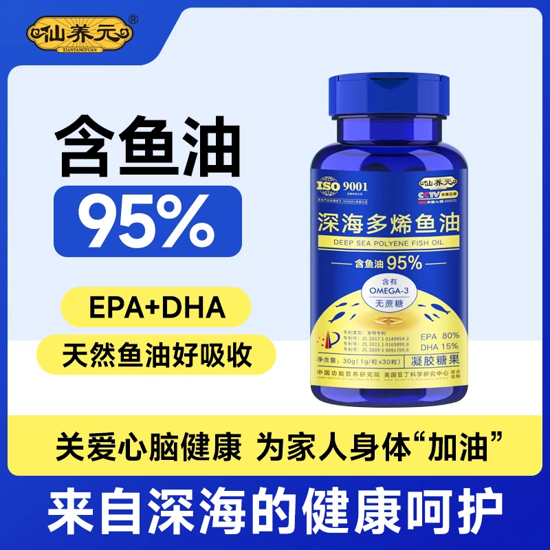 仙养元深海多稀鱼油30粒DHA欧米伽-3EPA添加鱼油95% B1-2