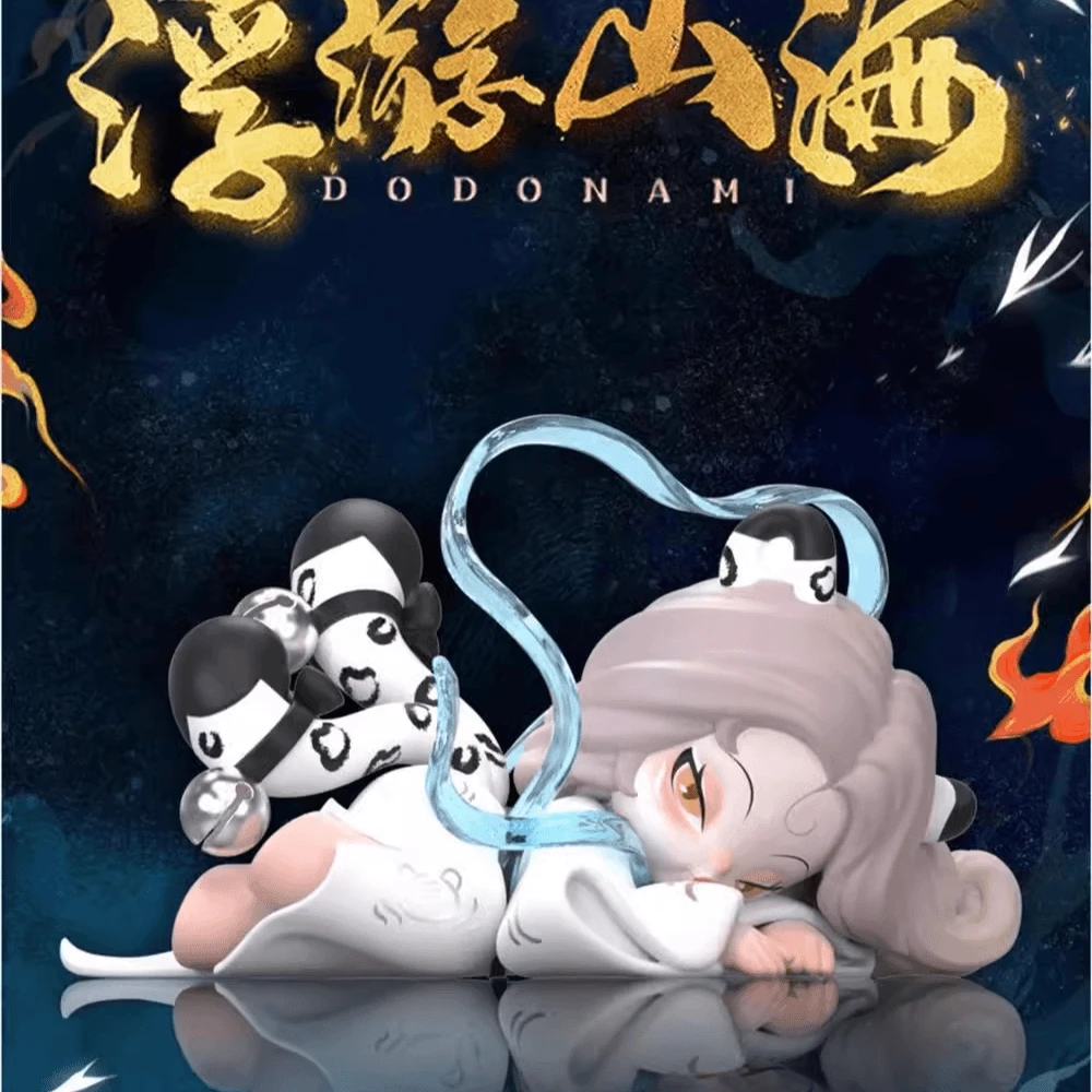 【拆盒】   DODO NAMI浮游山海系列盲盒