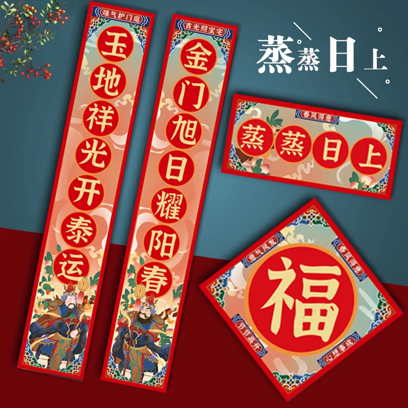 蛇年春联春节新年对联2025年家用过年大门福字农村对子蒸蒸日上