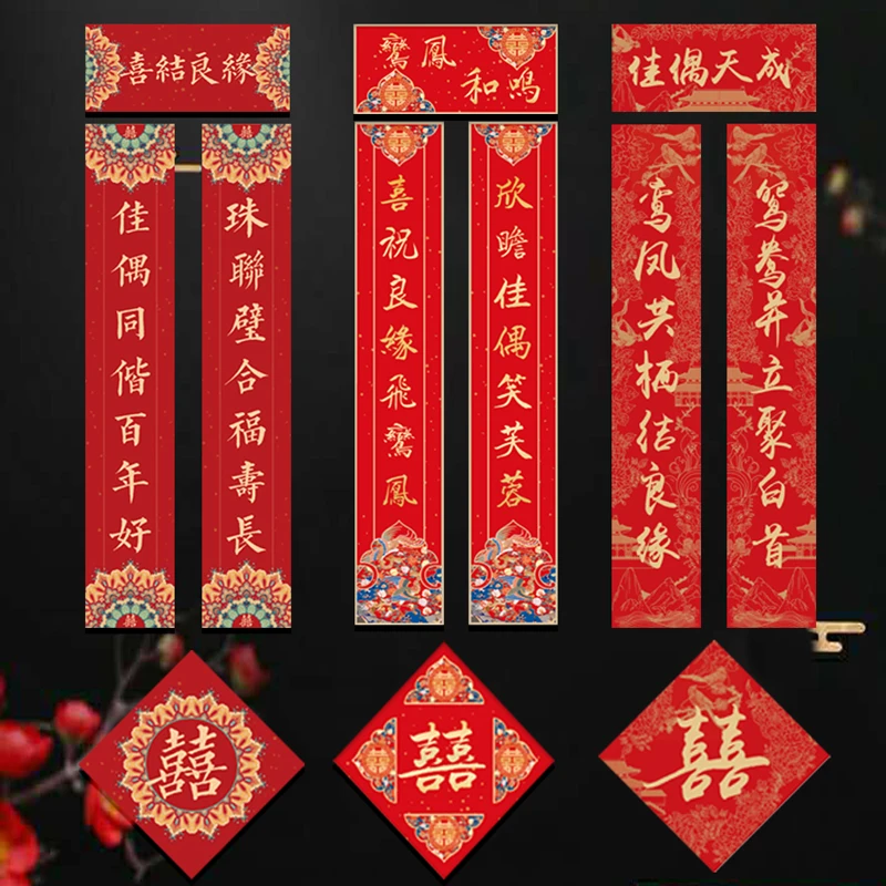 结婚对联婚联喜联大门婚房布置房间别墅农村装饰新婚男女方喜字贴