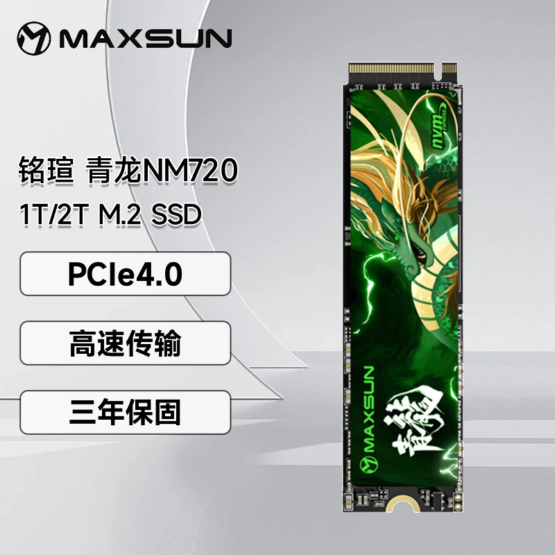 铭瑄 青龙NM320 520 720 固态硬盘系列 高速NVME 4.0高速固态硬盘
