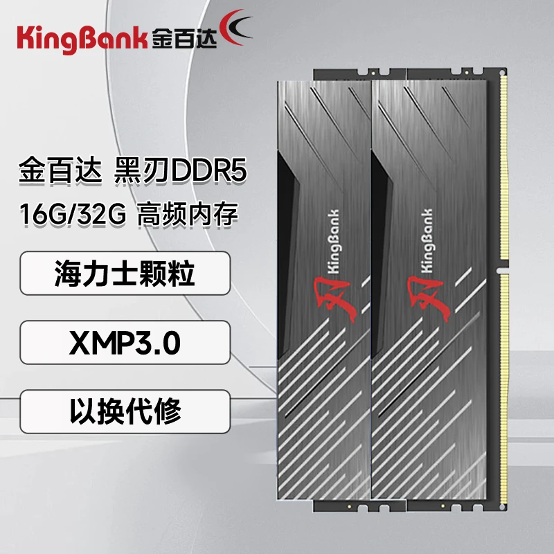 金百达 黑刃 16G/32G 6000 6400 6800 DDR5 台式机电脑马甲内存条