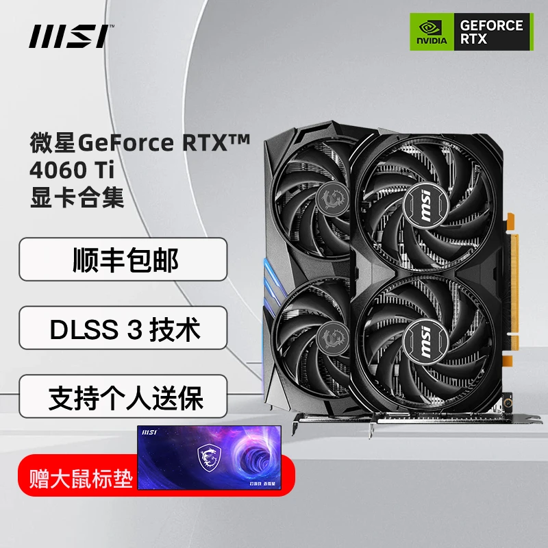 微星RTX4060Ti万图师魔龙8G全新台式机电脑游戏吃鸡独立显卡