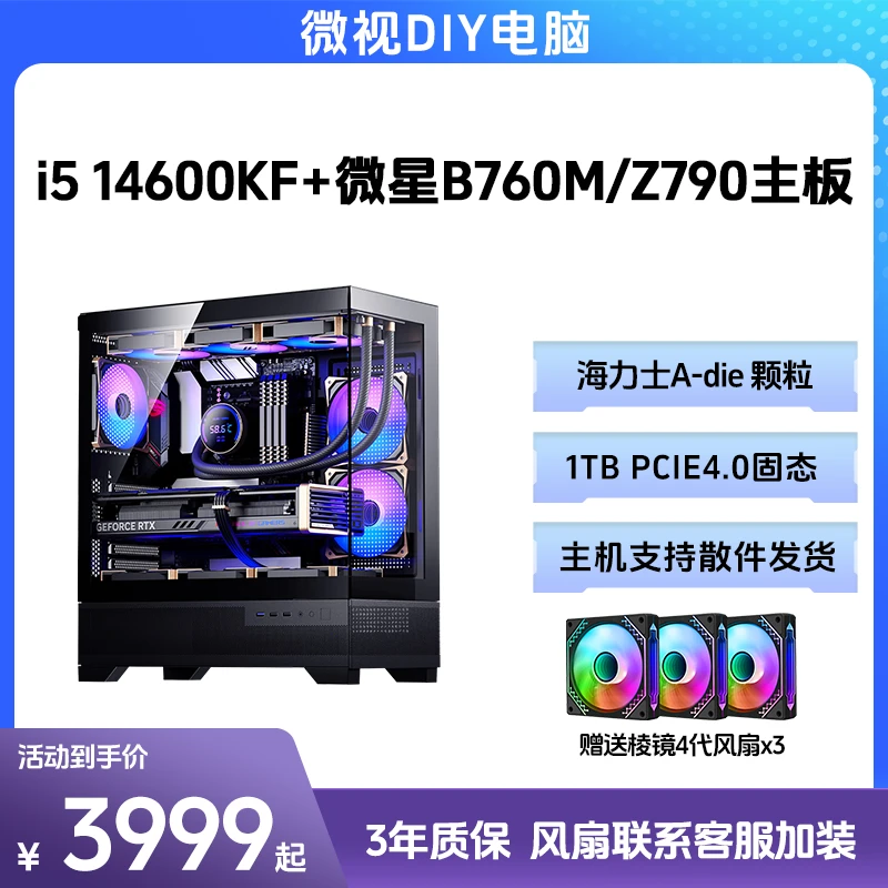 14600KF 微星B760M /Z790 D5高频内存 1TB固态 diy电脑无卡主机