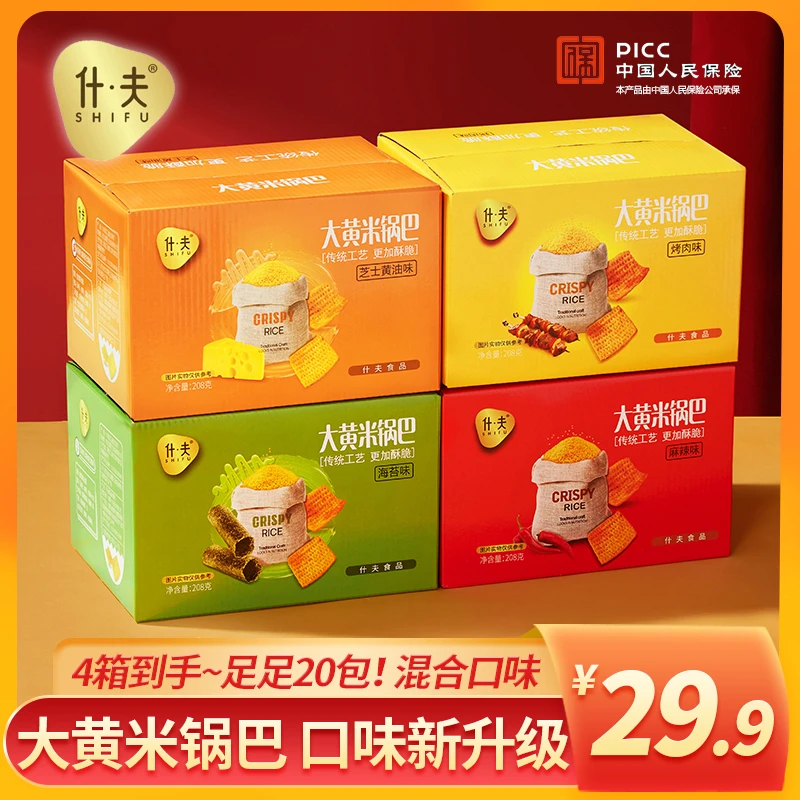 什夫混合口味大黄米锅巴传统酥脆锅巴办公室解馋休闲小零食 sw