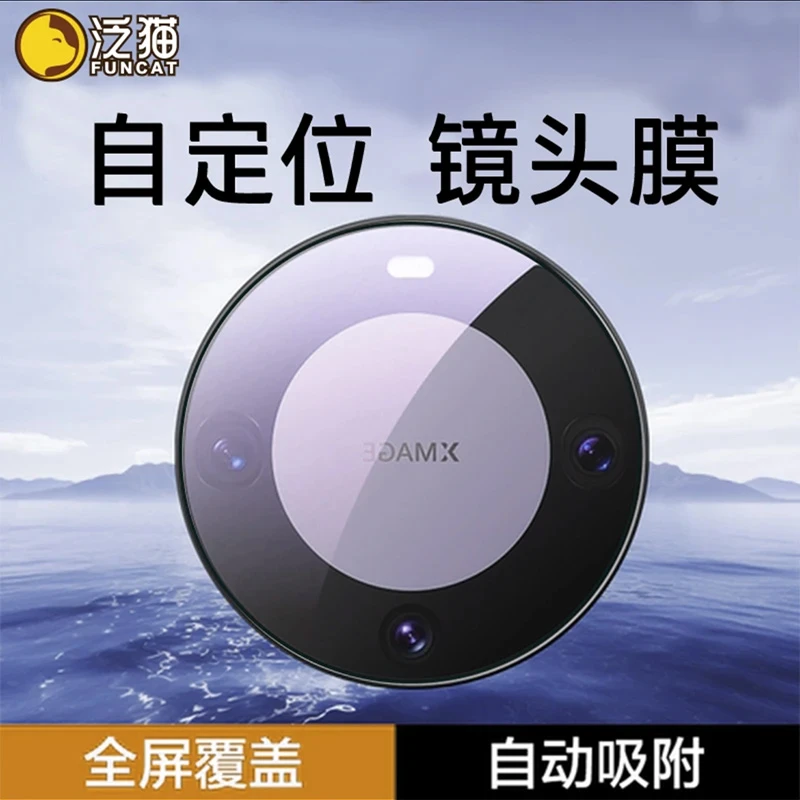 泛猫适用小米14一体镜头膜iqoo12荣耀100华为Mate60pro秒贴x100