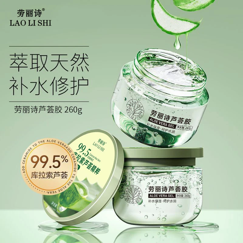【4.9元一瓶】劳丽诗库拉索芦荟胶 260g/瓶