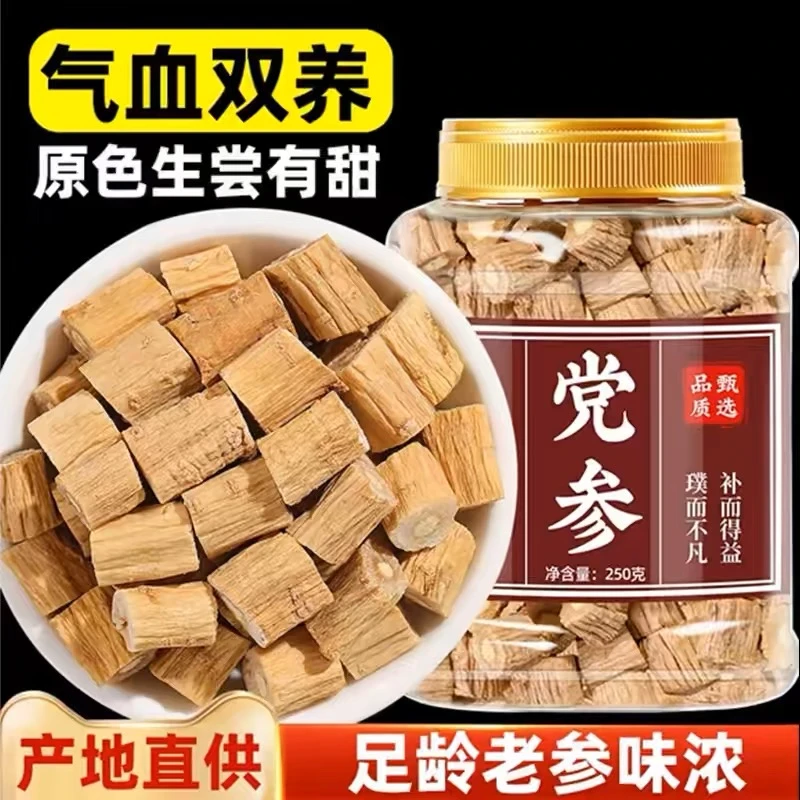 岷县老党参【现切大段】药房产地发货正宗原产党参搭优质当归中药材