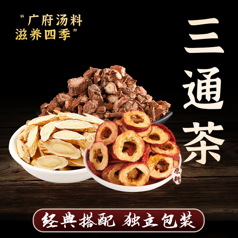 忘岁山【三通茶】原料黄芪丹参山楂组合茶1包内含5小袋75克