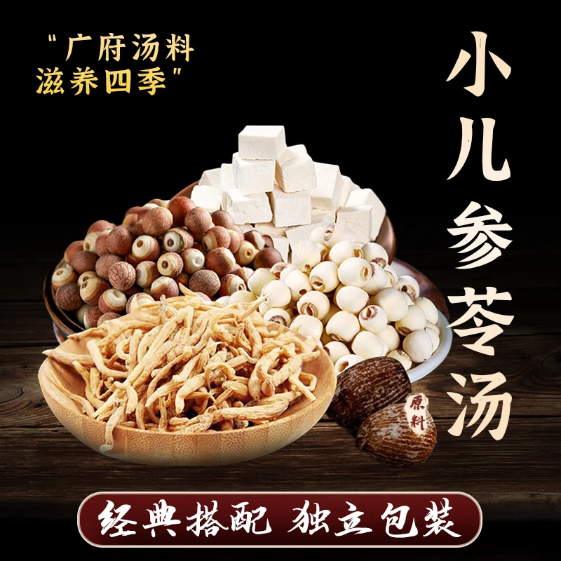 忘岁山【小儿参苓汤】手工挑选农产品食用方便共245克/5次量