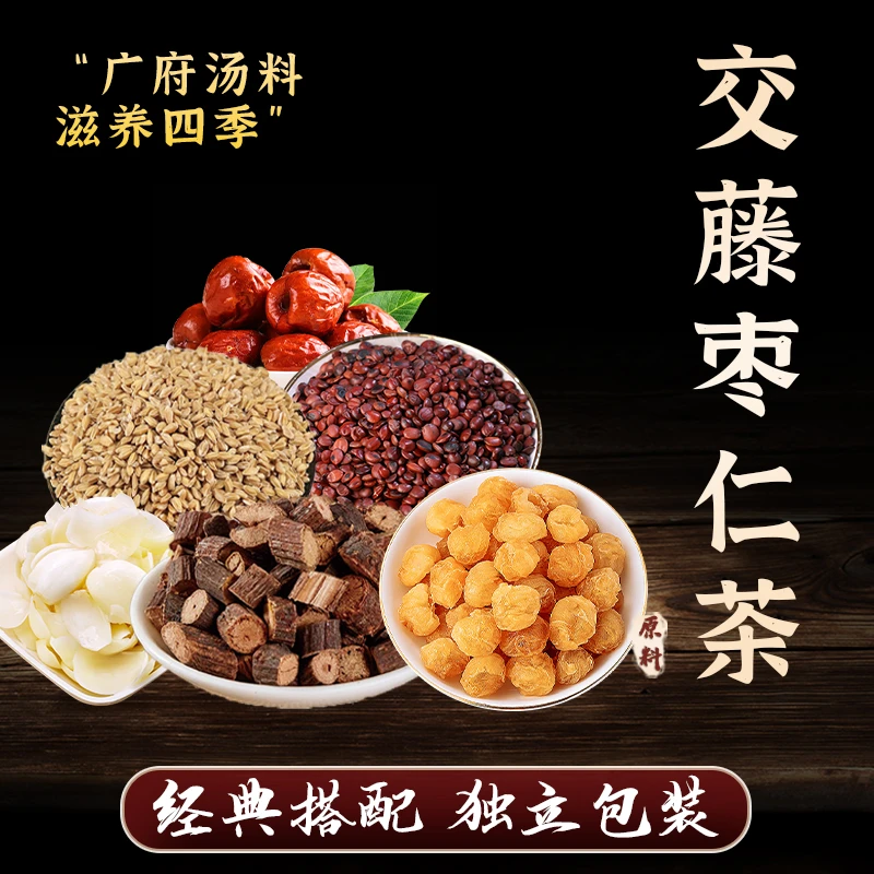 忘岁山【交藤枣仁茶】真材实料独立包装酸枣仁桂圆百合茶1包内含5次