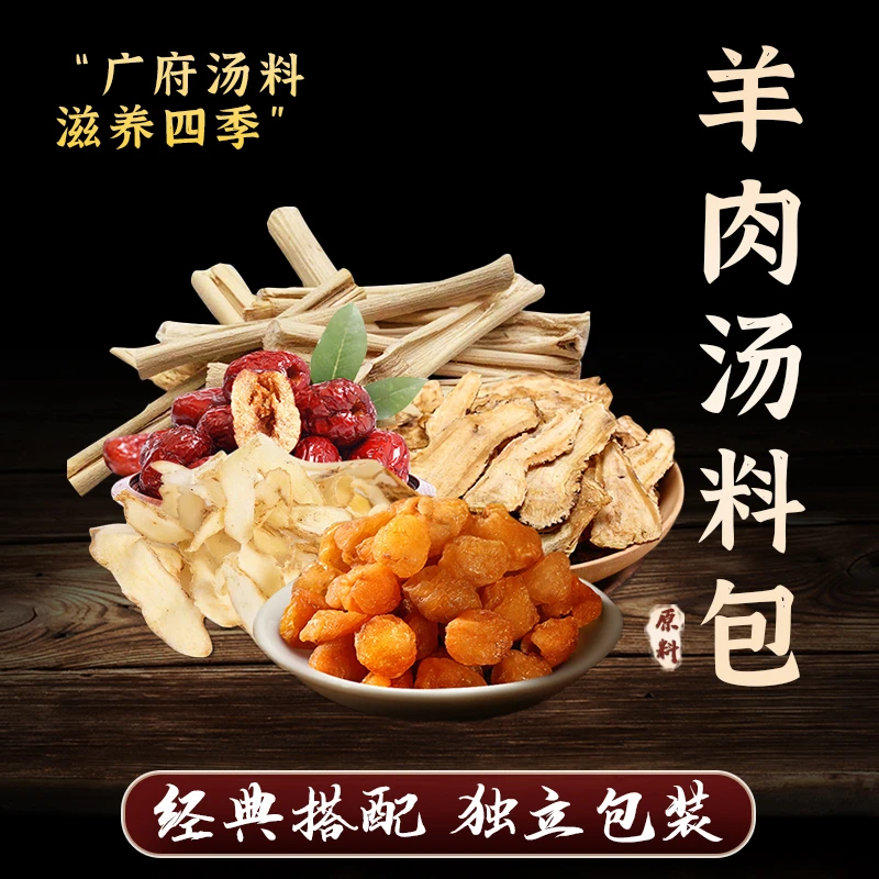 忘岁山【羊肉汤】 农产品山药料包(可煲汤1次)一袋86克内含1小袋
