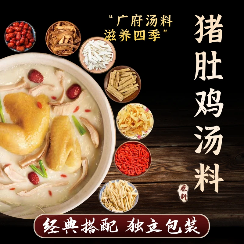 忘岁山广东靓汤 猪肚鸡原料甄选煲汤山药枸杞滋补独立装90克*1袋