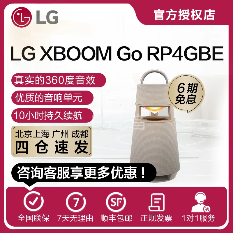 LG XBOOM RP4G专业户外音响 无线氛围灯支持AUX输入 360全向声