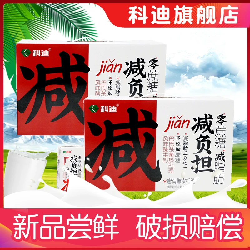 科迪减酸奶零蔗糖216克*10盒/2箱发酵乳风味礼盒装营养健康LYS