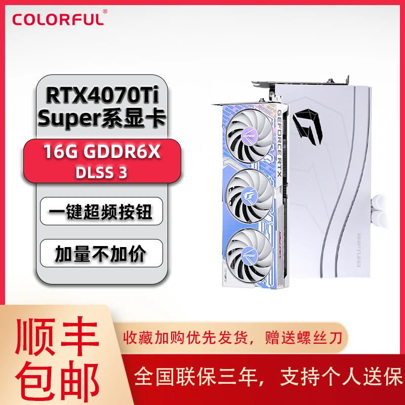 七彩虹iGame RTX 4070TiSuper 火神/水冷/AD电竞游戏光追背插显卡