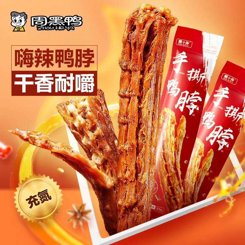 【周黑鸭-周小伴】风干手撕鸭脖55g/根 充氮香辣味干嚼解馋零食香味
