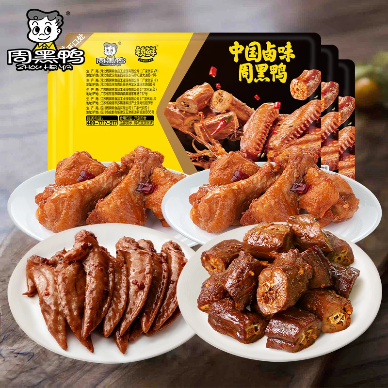 周黑鸭【鸭哥宠粉福利】卤鸭脖135g翅根140g*2鸡翅尖100g到手四盒G