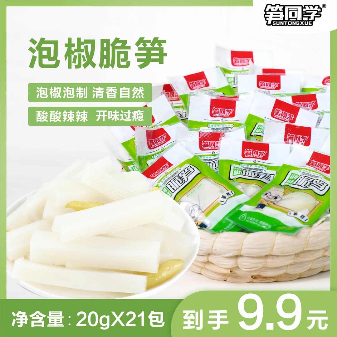 泡椒笋条山椒味新鲜竹笋子笋尖脆嫩酸辣爽口好吃开袋即食解馋零食