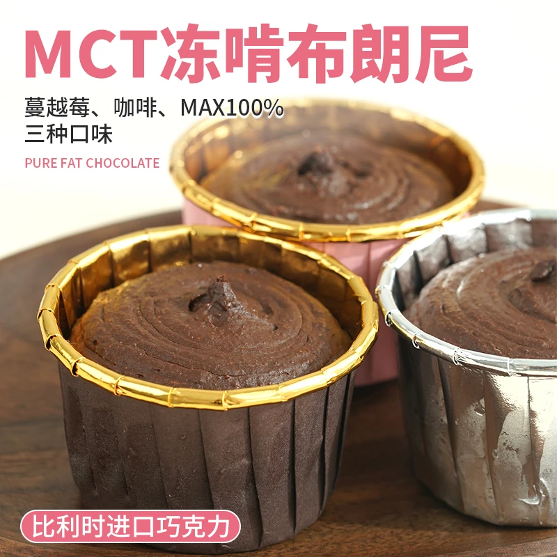 【新品】闪光少女冻啃巧克力布朗尼代餐饱腹解馋低碳水零食