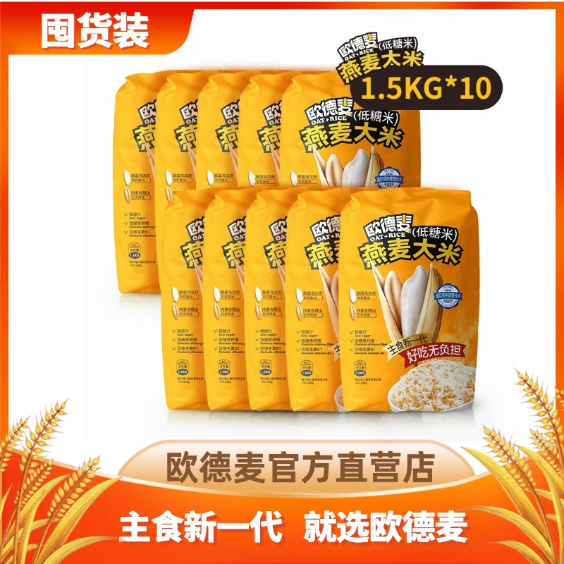 OATMINE/欧德麦[家庭囤货装]燕麦大米健身必备膳食纤维营养