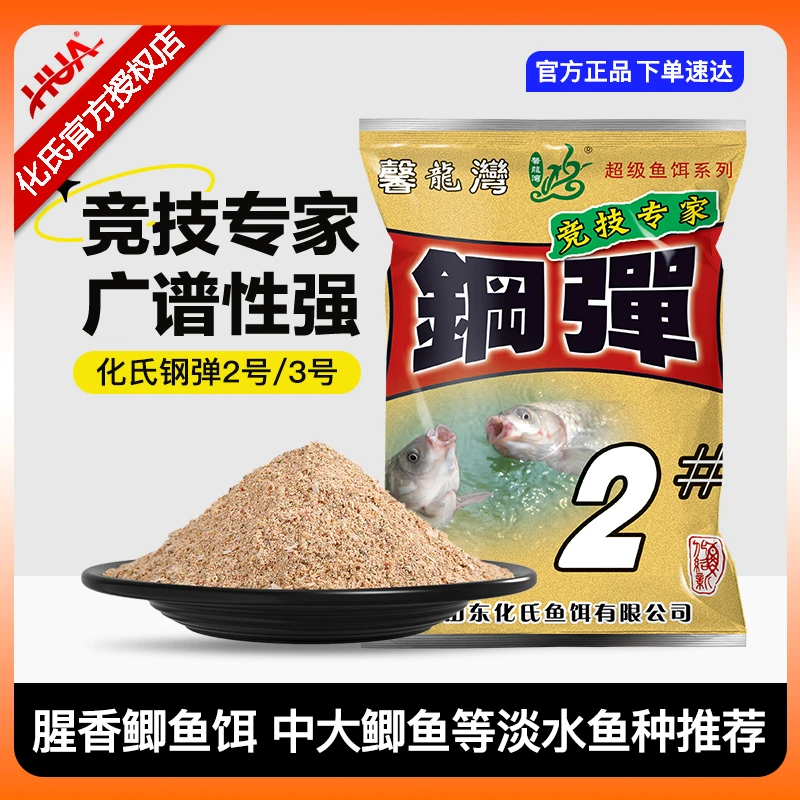 化氏鱼饵钢弹2号腥香小惠同款鱼饵料不空军秋冬野钓鲫鱼鲤鱼饵料