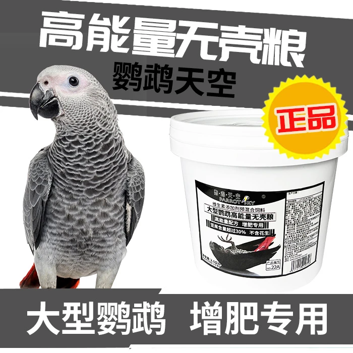 鹦鹉天空大型鹦鹉高能量无壳粮金刚葵花灰鹦鹉混合粮食料5斤