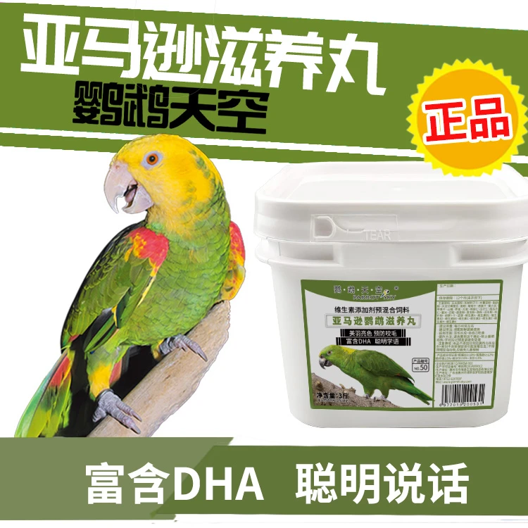 鸟味食王蓝头双黄帽黄颈亚马逊鸟滋养丸饲料鸟食粮合成粮颗粒健康