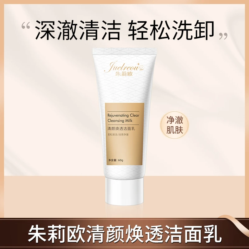 朱莉欧清颜洁面乳洗面奶深层清洁温和泡沫不刺激保湿不紧绷男女