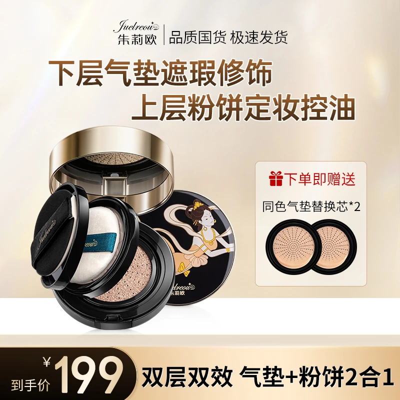 朱莉欧双层气垫cc霜持妆保湿控油遮瑕持久不易脱妆隔离修颜dr2