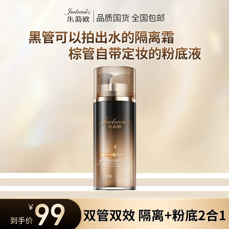 明星同款朱莉欧双管粉底液持妆服帖遮瑕保湿紧致抗皱不脱妆ddr3