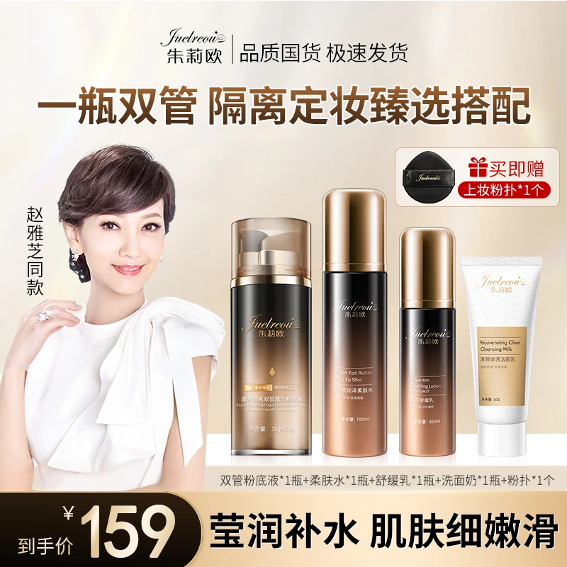 朱莉欧柔肤水舒缓乳液洁面乳补水保湿舒缓抗皱粉底液遮瑕保湿dr12