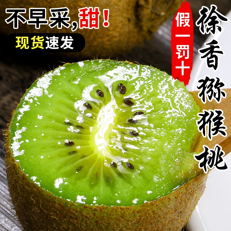 真徐香周至绿心水果新鲜当季整箱徐香猕猴桃应季绿心猕猴桃香甜