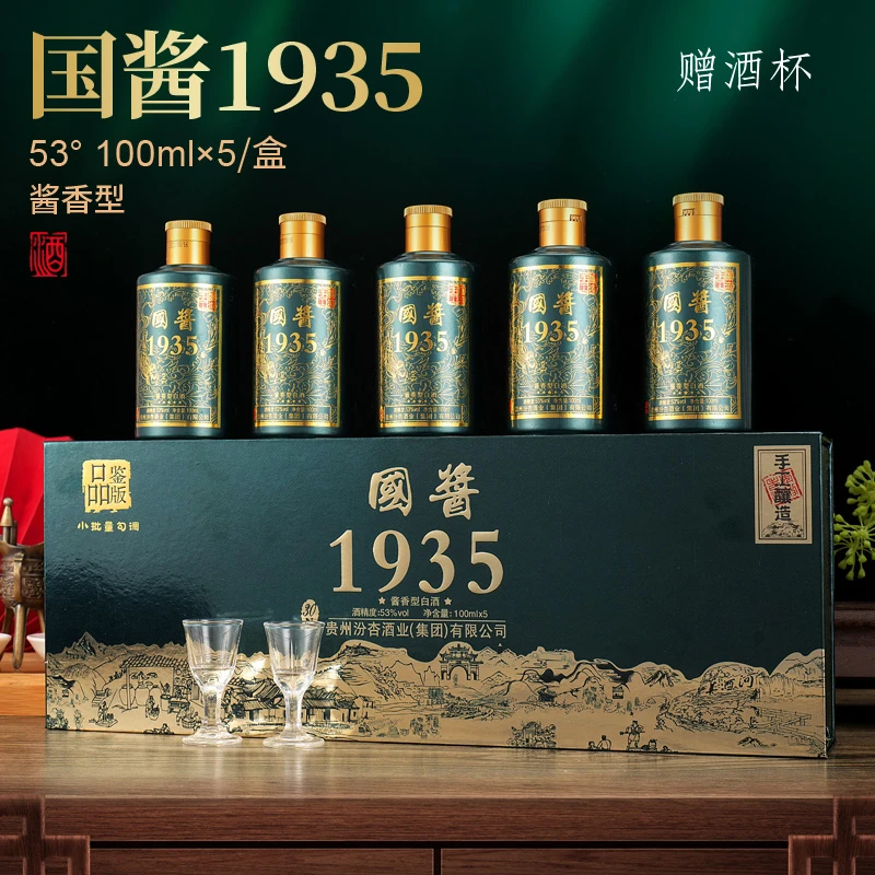 邵店TY国酱1935小金条白酒整箱酱香型口粮酒礼盒装53度100ML*5瓶