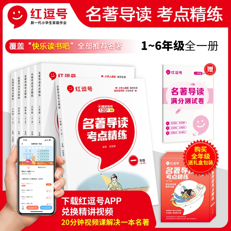 【书媛老师】中小学1-9名著导读考点精练提升文学素养提分关键 LW
