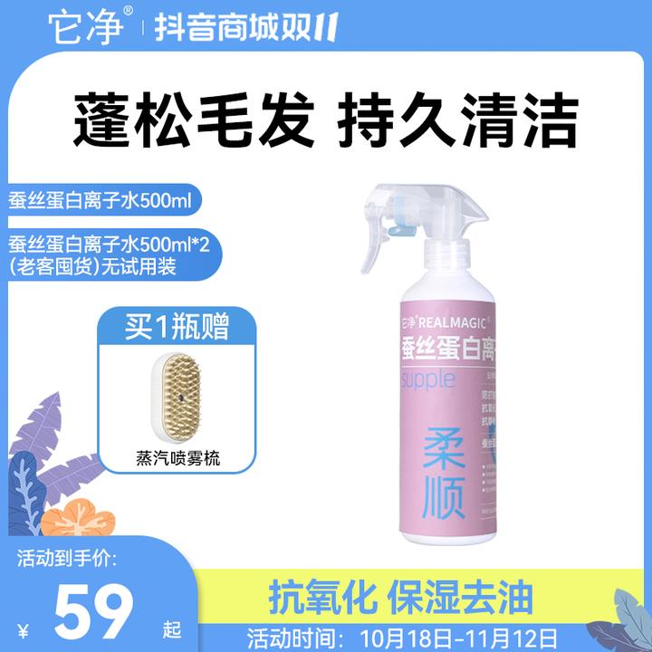 它净蚕丝蛋白离子水胶原蛋白喷雾猫狗通用去浮毛抗氧化宠物清洁