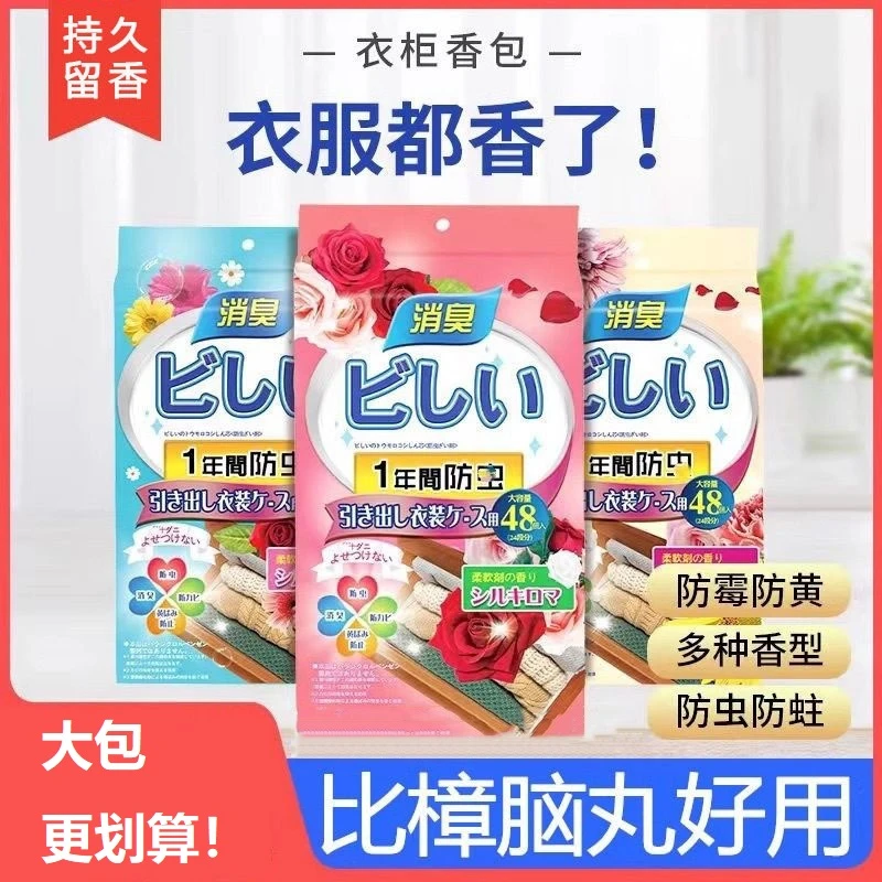 【外贸品质】花香樟脑丸衣柜香包取代防霉防潮祛除异味衣柜大容量