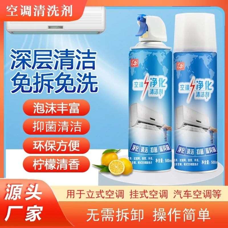 空调清洗剂免拆洗抑菌净化除异味去味清香不脏墙面空调专用清洗剂