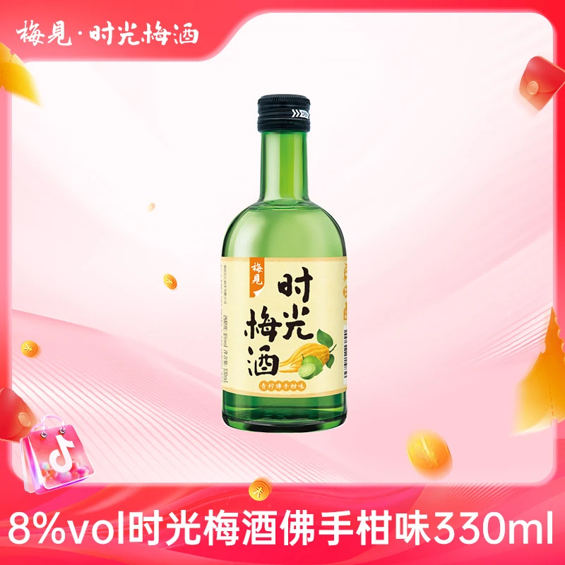 时光梅酒青柠佛手柑味青梅酒8度330ml微醺梅子果酒晚安酒果香浓郁