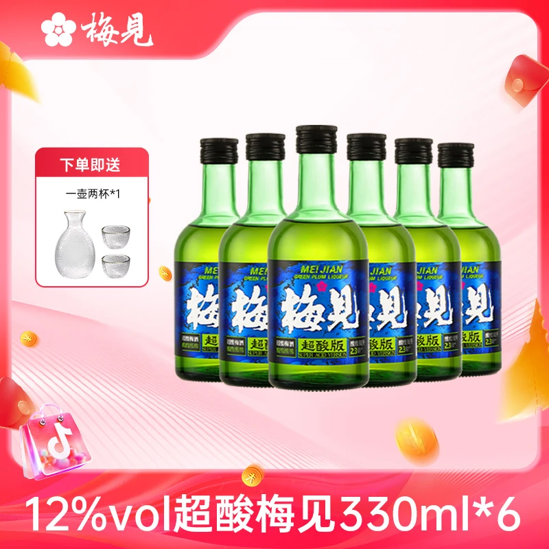 梅见青梅酒超酸梅见12度330ml*6瓶微醺果酒梅子酒低度酒晚安酒