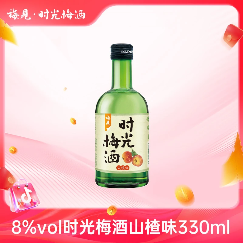 时光梅酒山楂味青梅酒8度330ml微醺梅子果酒女士甜酒低度果香酸甜
