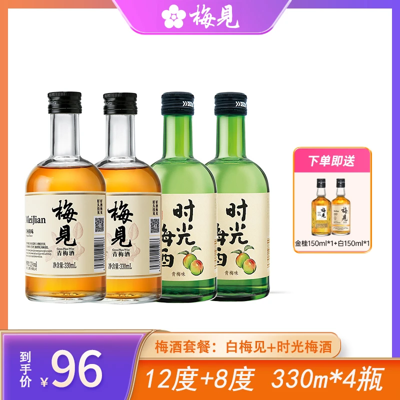梅见原味青梅酒*2+原味时光梅酒*2微醺330ml12度果酒梅子酒