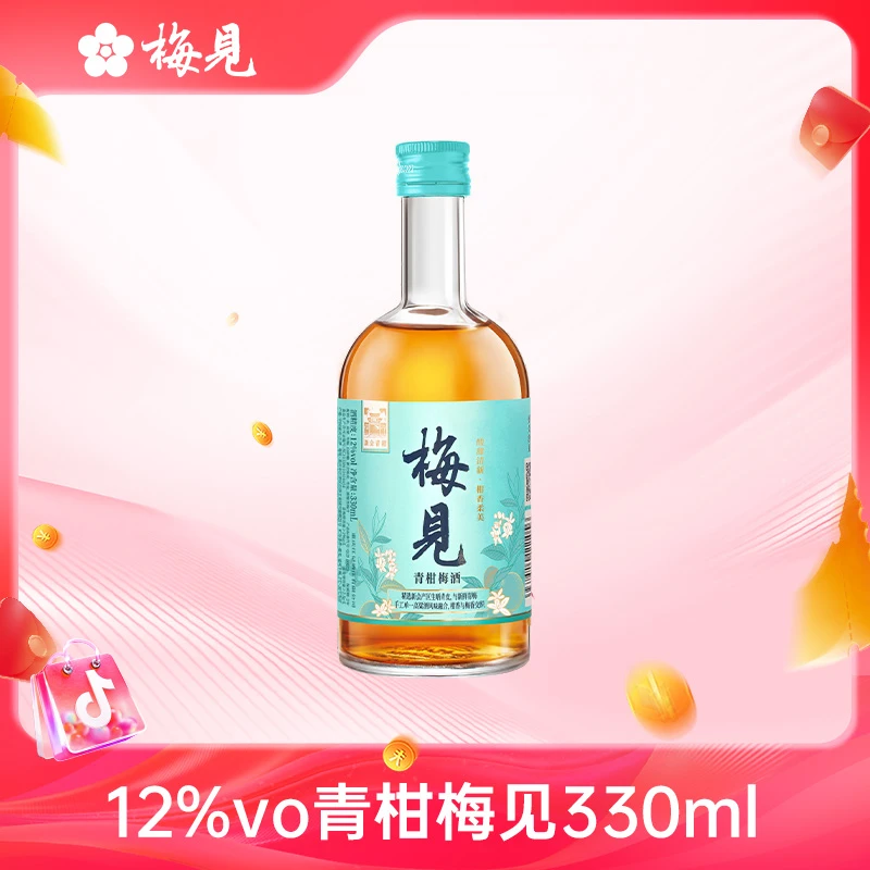 梅见青梅酒青柑风味330ml微醺梅子酒女士低度酒果酒酸甜小酌