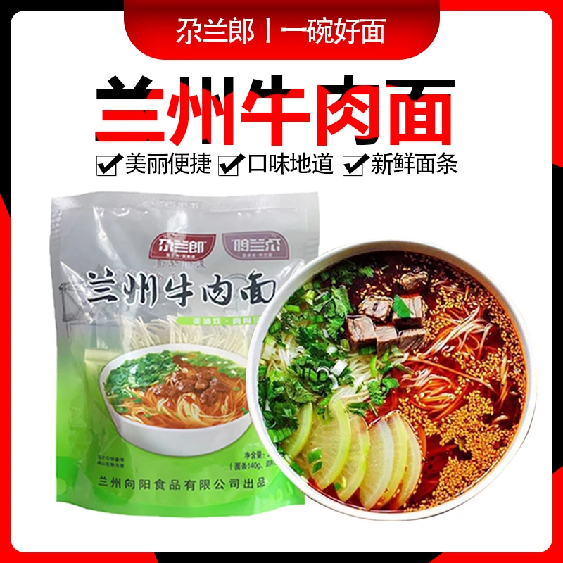 兰州牛肉面拉面煮食新鲜面添加美味甘肃天水甘谷辣椒健康食用265g