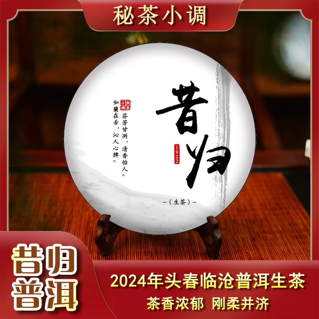 昔归100g-2024年春茶-普洱茶生茶饼-礼盒装-正品送礼收藏