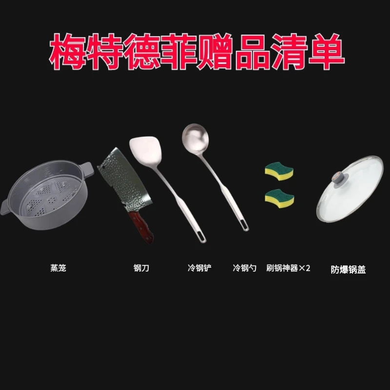 梅特德菲电炒锅赠品7件套